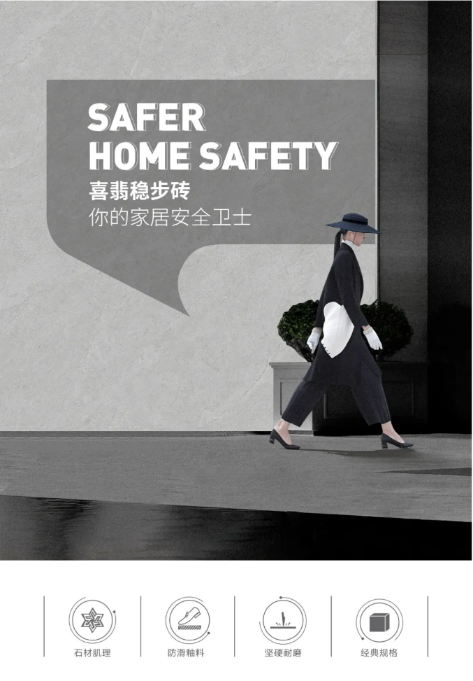 关注家居防滑安全，选对产品很重要！